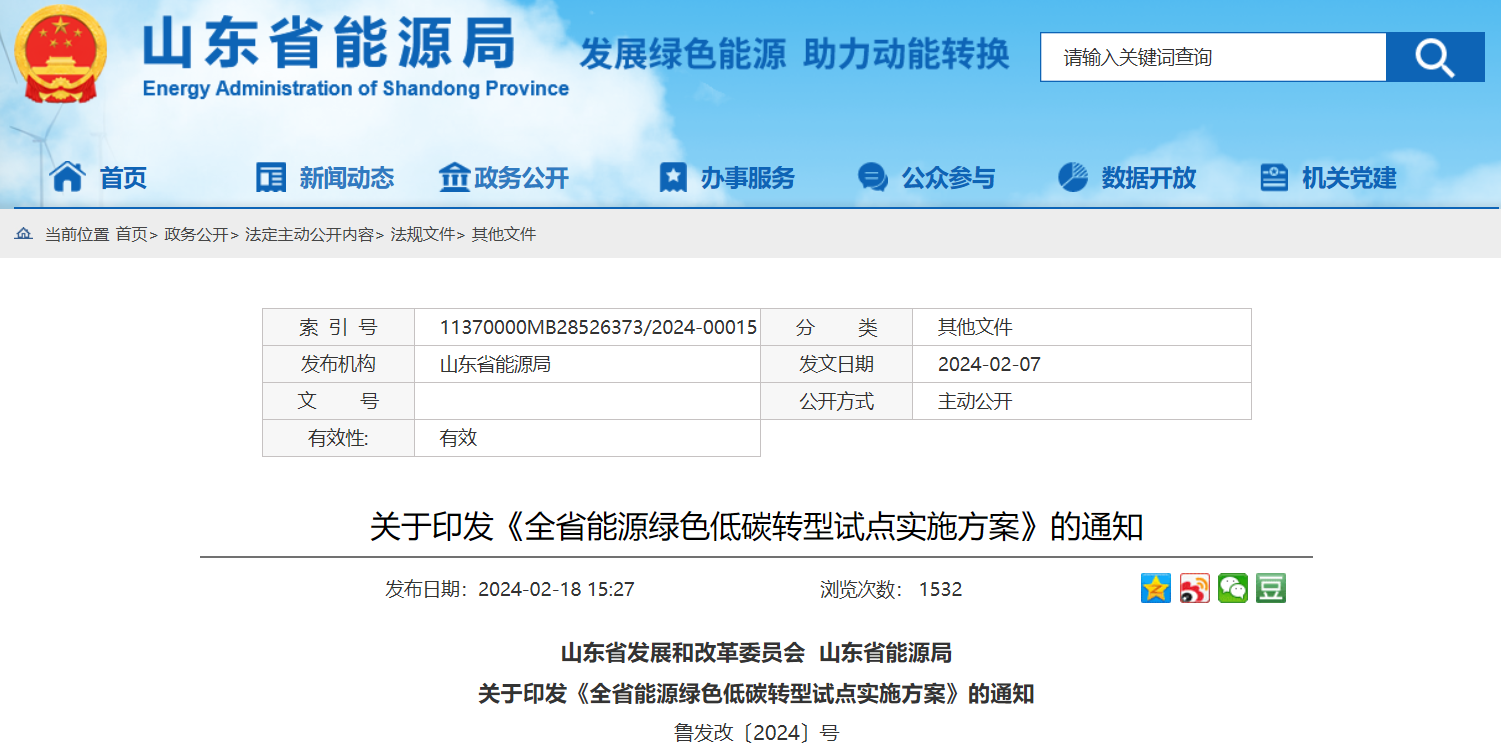 含3GW海上風電！山東省綠色試點單位重點風電項目清單公布