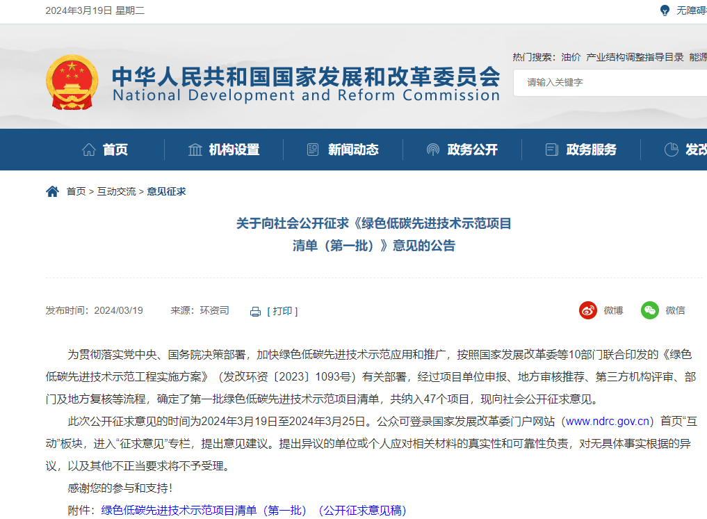國家發(fā)改委公開征求意見！事關(guān)綠色低碳先進技術(shù)示范