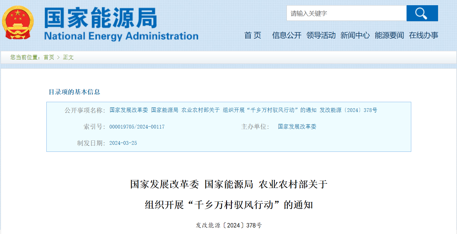 三部委：組織開展“千鄉(xiāng)萬村馭風(fēng)行動”！每村不超過20MW