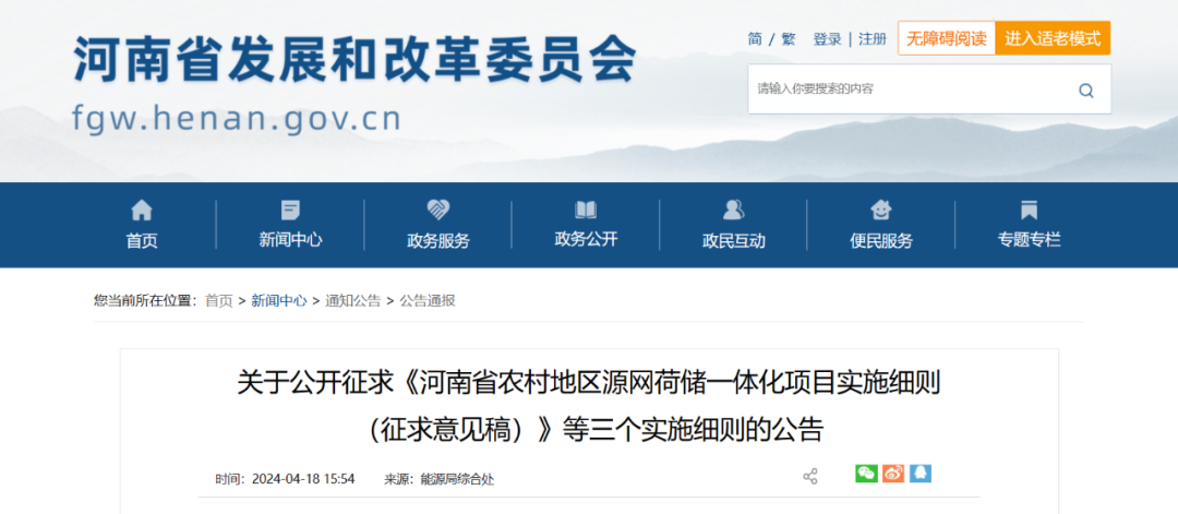 河南：整村開發(fā)類源網荷儲一體化項目綠電自發(fā)自用比例不低于50%，余量逐步參與電力市場交易