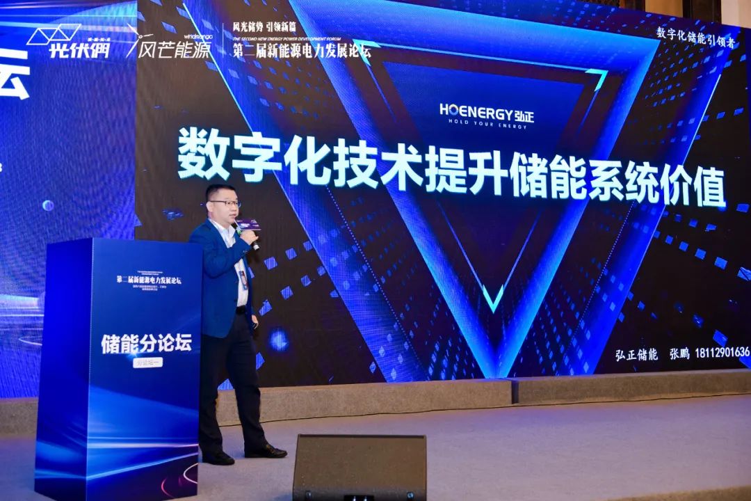 聚焦儲能價值發(fā)揮，弘正用“數(shù)字化”破局行業(yè)痛點