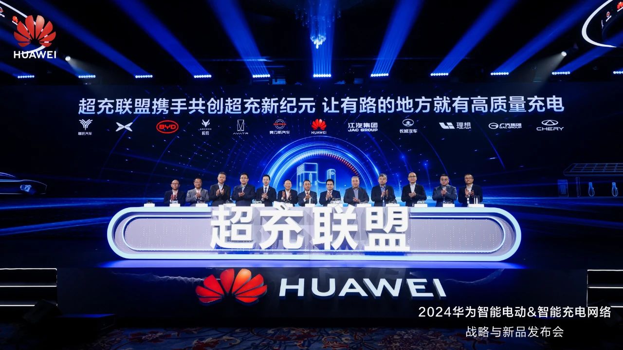 華為發(fā)布“一體三面”電動化戰(zhàn)略，并攜手客戶和伙伴成立“超充聯盟”