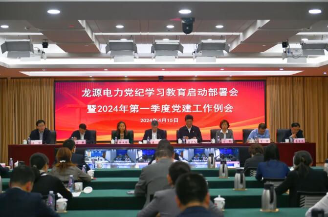 國家能源集團推動黨紀(jì)學(xué)習(xí)教育高起點開局、高質(zhì)量推進(jìn)