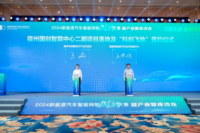 2024新能源汽車智能網(wǎng)聯(lián)創(chuàng)新大賽暨產業(yè)智庫沙龍成功舉辦