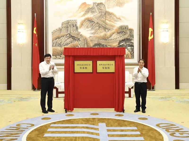 國家電網(wǎng)、南方電網(wǎng)董事長為跨經(jīng)營區(qū)直流輸電工程合資公司籌備組揭牌