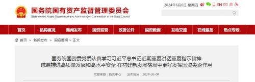 國資委: 各央企不得新設、收購、新參股各類金融機構(gòu)