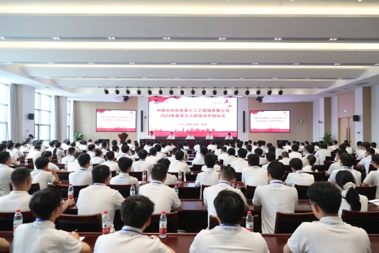 “新”光熠熠，“電”亮未來 水電十二局迎來237名新員工