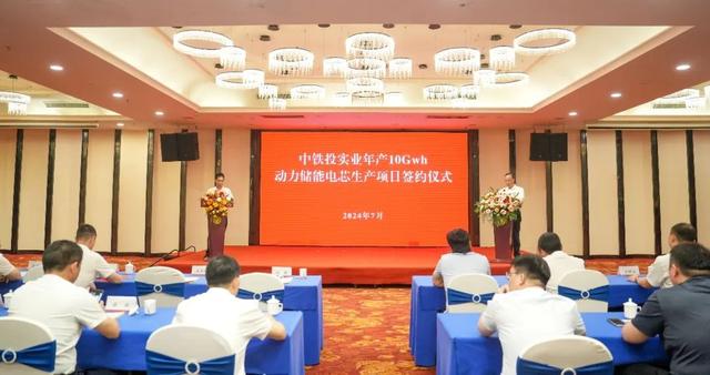 中鐵投實業(yè)，10GWh動力儲能電芯工廠簽約