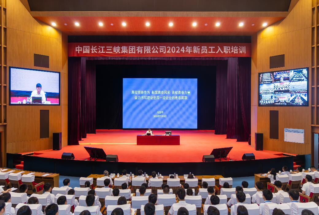 三峽集團(tuán)董事長(zhǎng)、黨組書記劉偉平為三峽集團(tuán)2024年新員工講授入職第一課