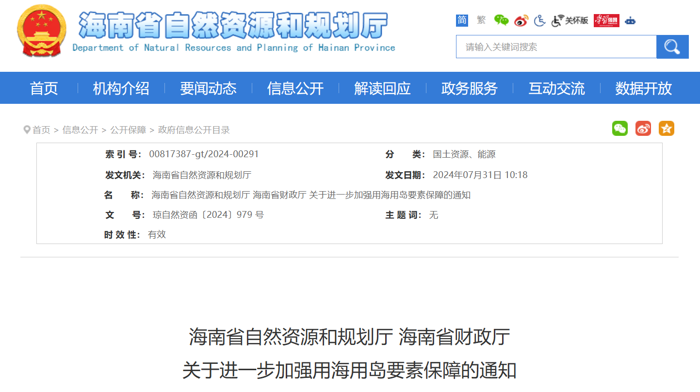 海南發(fā)布海上風(fēng)電利好政策！