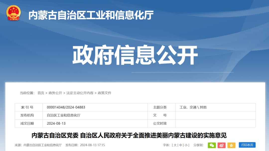 內(nèi)蒙古：加快風(fēng)光大基地和源網(wǎng)荷儲(chǔ)、風(fēng)光制氫等項(xiàng)目建設(shè)，擴(kuò)大特高壓外送新能源規(guī)模
