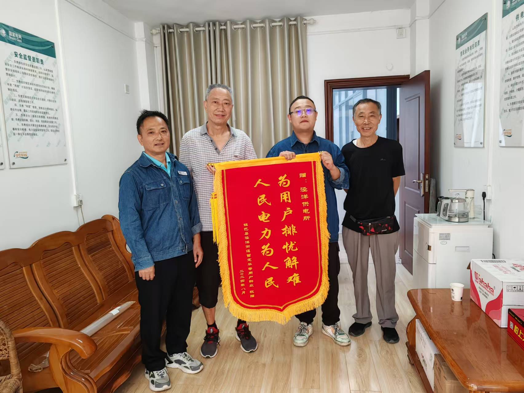 國(guó)網(wǎng)鎮(zhèn)巴縣供電公司合表改造解民憂(yōu) 群眾致謝送錦旗