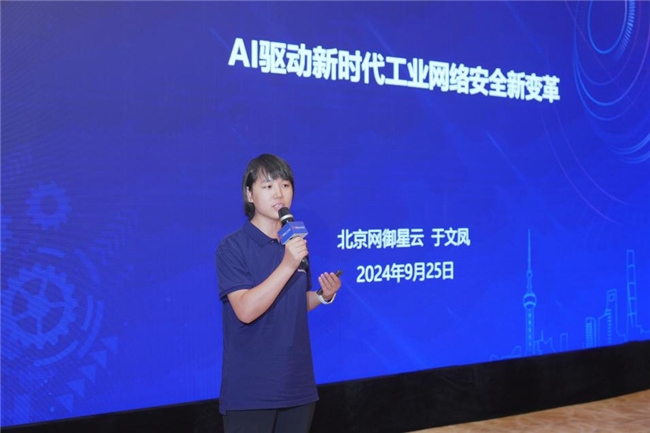 網(wǎng)御星云亮相“工博會(huì)”，以 AI新技術(shù)助力工業(yè)網(wǎng)絡(luò)安全“提智向新”