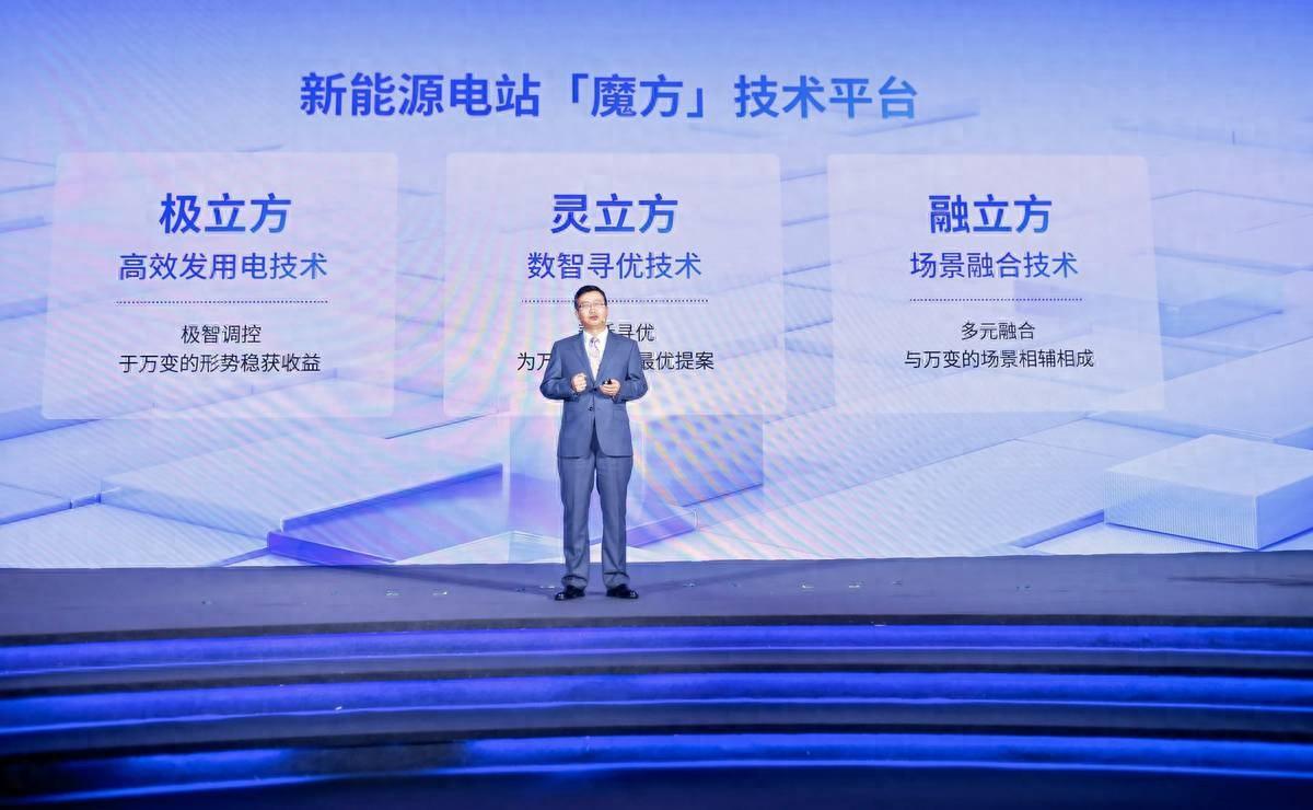 加碼電站硬科技，陽光新能源重磅發(fā)布電站“魔方”技術(shù)平臺!