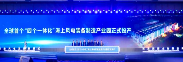 新基地、新機(jī)組，金風(fēng)科技于汕頭發(fā)布多項產(chǎn)業(yè)創(chuàng)新成果