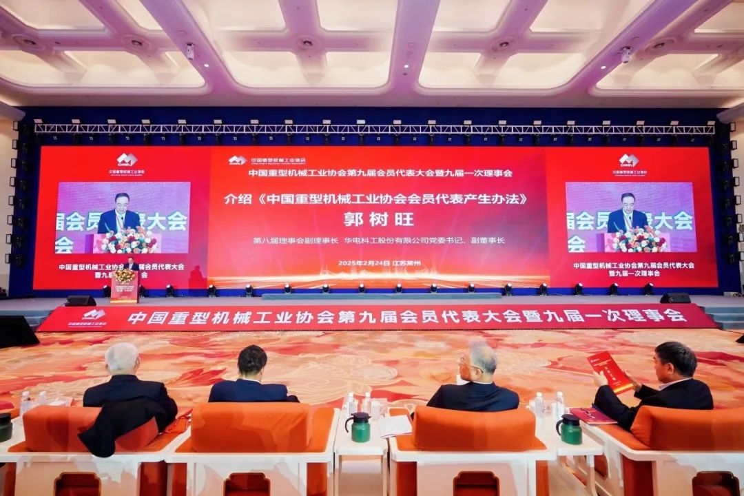 華電科工黨委書記、副董事長郭樹旺當(dāng)選中國重型機(jī)械工業(yè)協(xié)會(huì)副會(huì)長