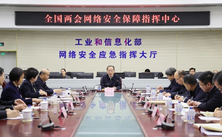 工業(yè)和信息化部黨組書(shū)記李樂(lè)成調(diào)研檢查全國(guó)兩會(huì)通信服務(wù)、網(wǎng)絡(luò)安全和無(wú)線(xiàn)電保障工作