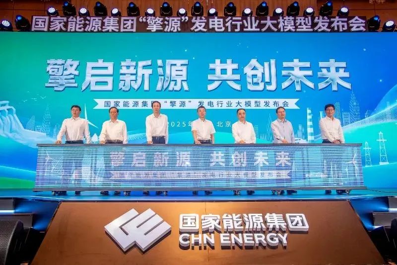 國家能源集團數智化建設全速推進，下半年將推出聚合智能體